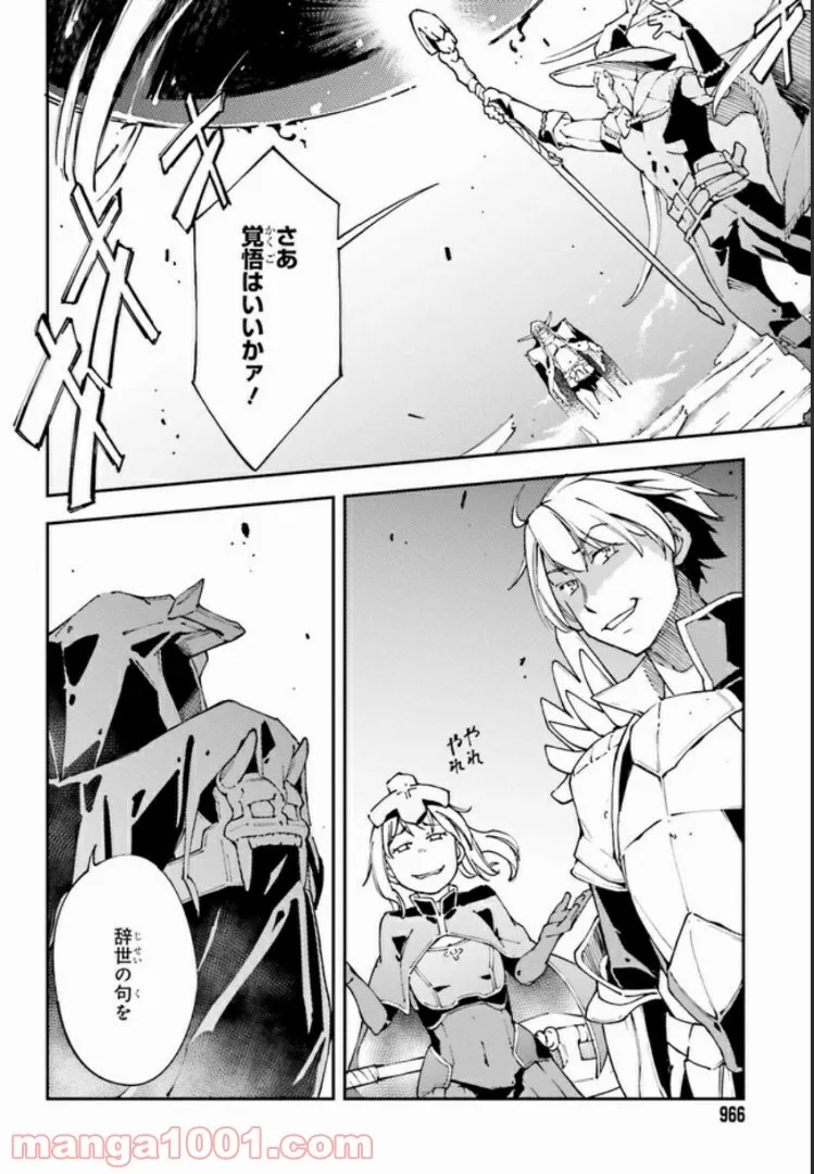 中ボスさんレベル99、最強の部下たちとともに二周目突入！ 第5.1話 - Trang 10