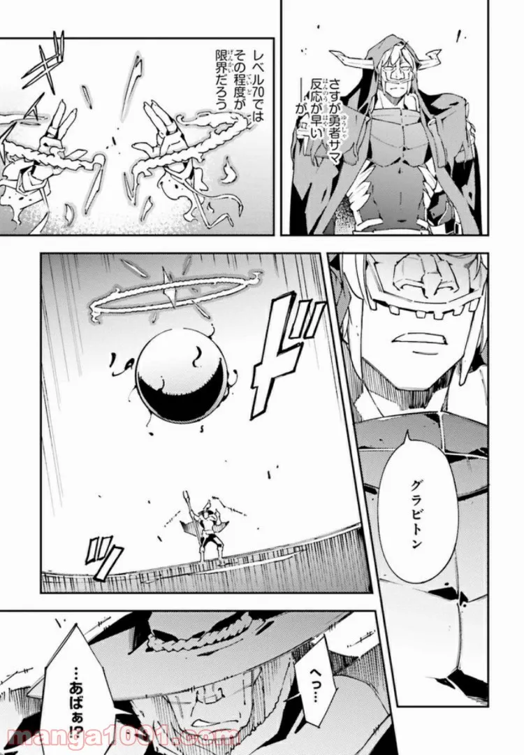 中ボスさんレベル99、最強の部下たちとともに二周目突入！ 第5.2話 - Trang 3