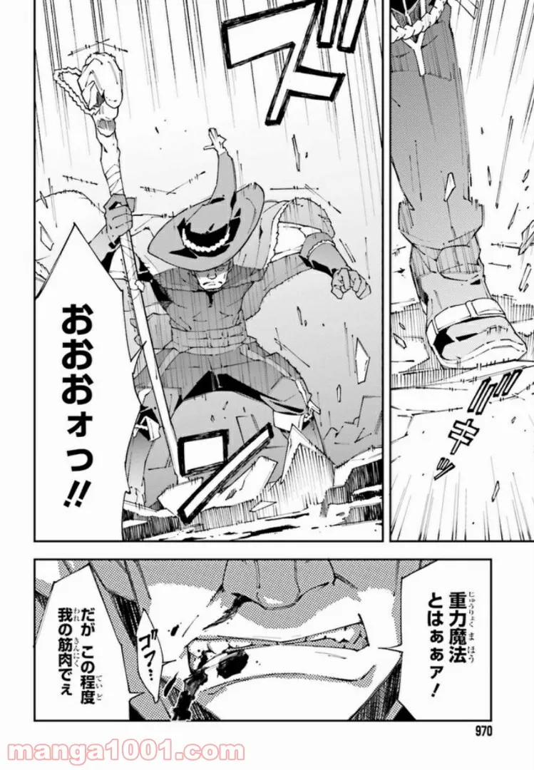 中ボスさんレベル99、最強の部下たちとともに二周目突入！ 第5.2話 - Trang 4