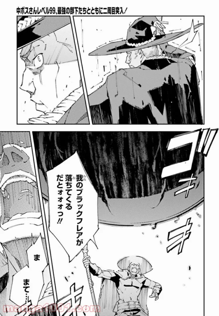 中ボスさんレベル99、最強の部下たちとともに二周目突入！ 第5.2話 - Trang 5