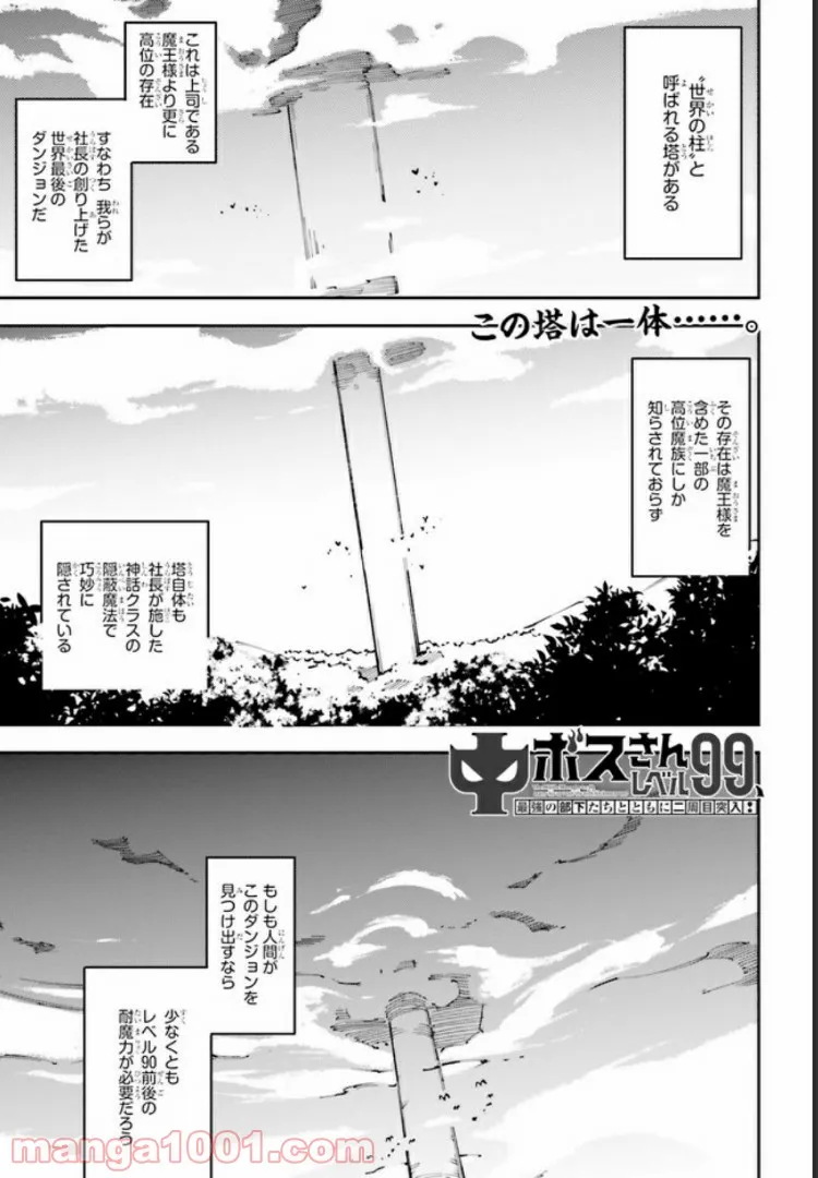 中ボスさんレベル99、最強の部下たちとともに二周目突入！ 第6.1話 - Trang 1