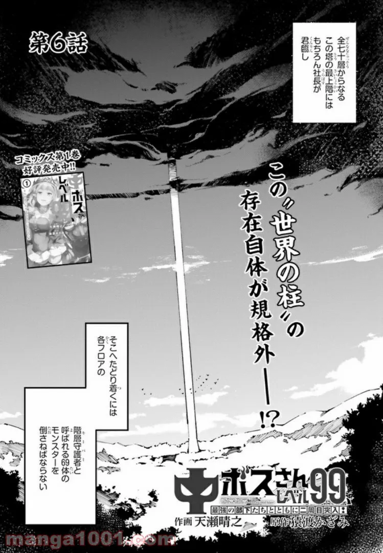 中ボスさんレベル99、最強の部下たちとともに二周目突入！ 第6.1話 - Trang 2