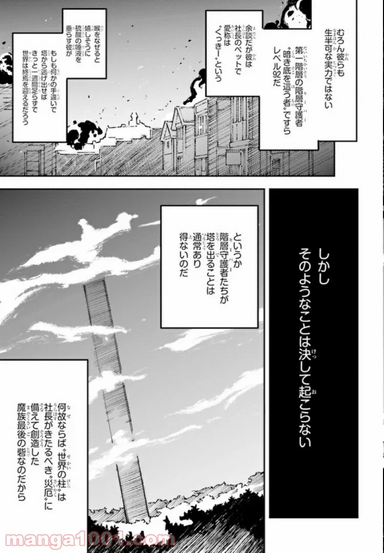 中ボスさんレベル99、最強の部下たちとともに二周目突入！ 第6.1話 - Trang 3