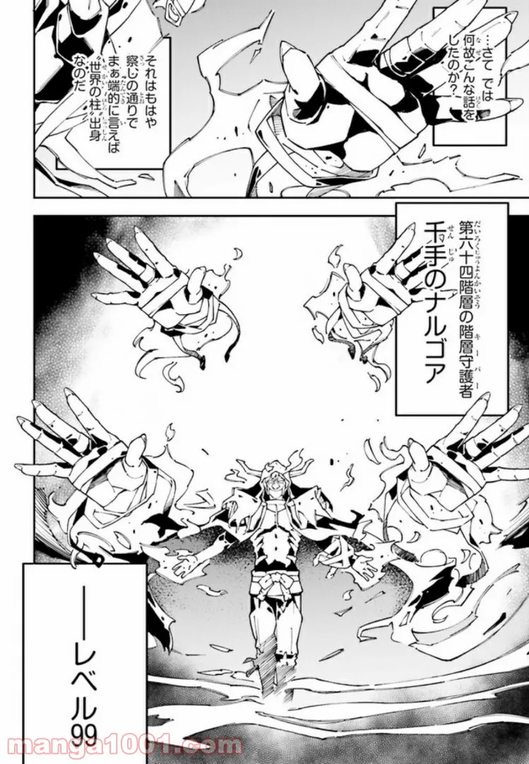 中ボスさんレベル99、最強の部下たちとともに二周目突入！ 第6.1話 - Trang 4