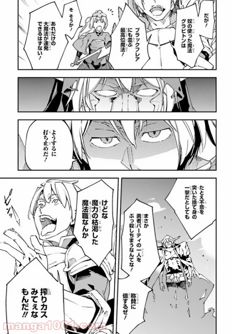 中ボスさんレベル99、最強の部下たちとともに二周目突入！ 第6.1話 - Trang 7