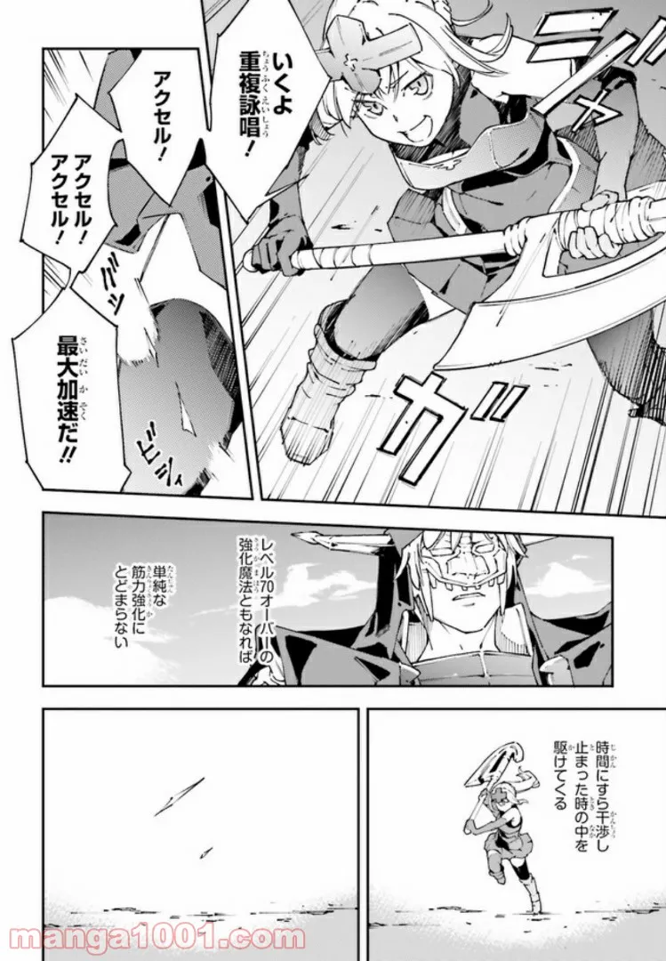 中ボスさんレベル99、最強の部下たちとともに二周目突入！ 第6.2話 - Trang 1
