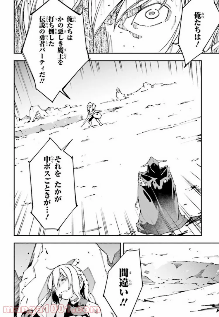 中ボスさんレベル99、最強の部下たちとともに二周目突入！ 第6.2話 - Trang 7