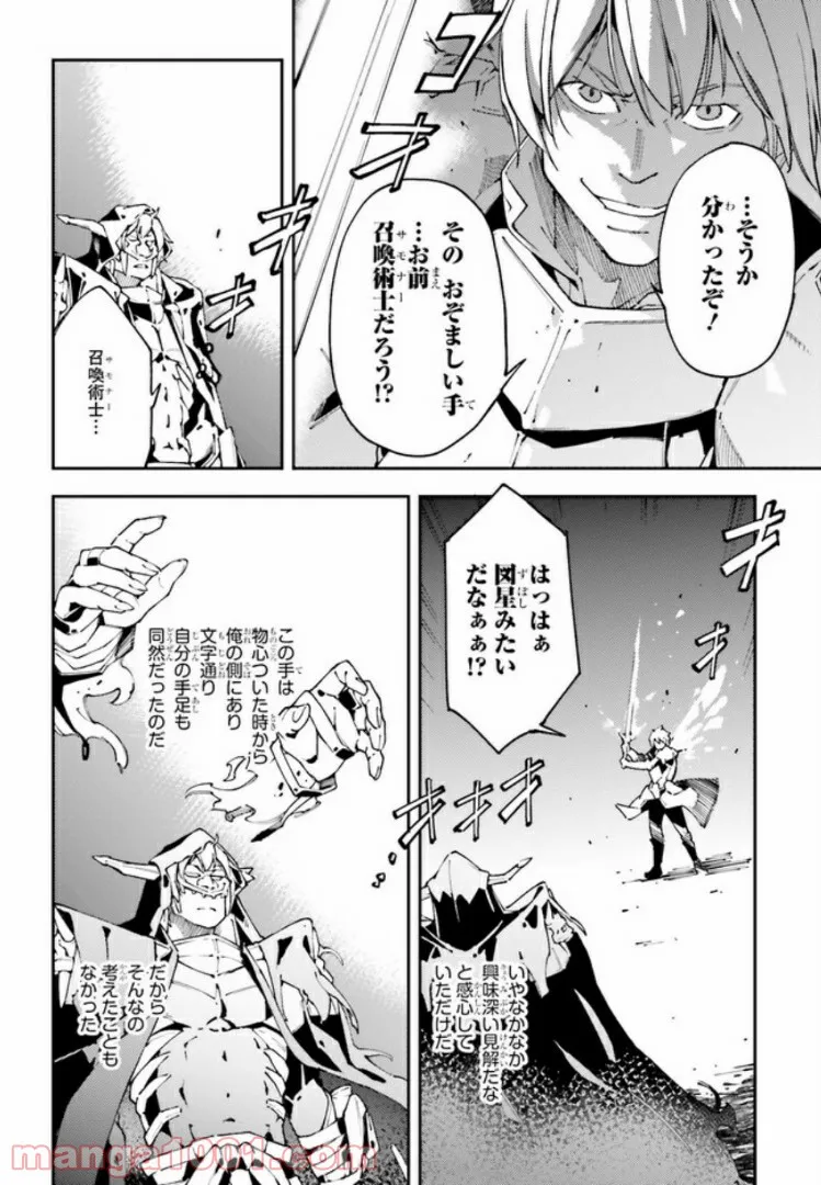 中ボスさんレベル99、最強の部下たちとともに二周目突入！ 第6.2話 - Trang 9