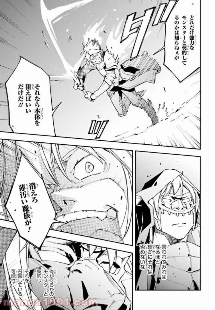 中ボスさんレベル99、最強の部下たちとともに二周目突入！ 第6.2話 - Trang 10