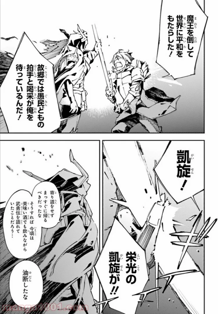 中ボスさんレベル99、最強の部下たちとともに二周目突入！ 第7.1話 - Trang 3