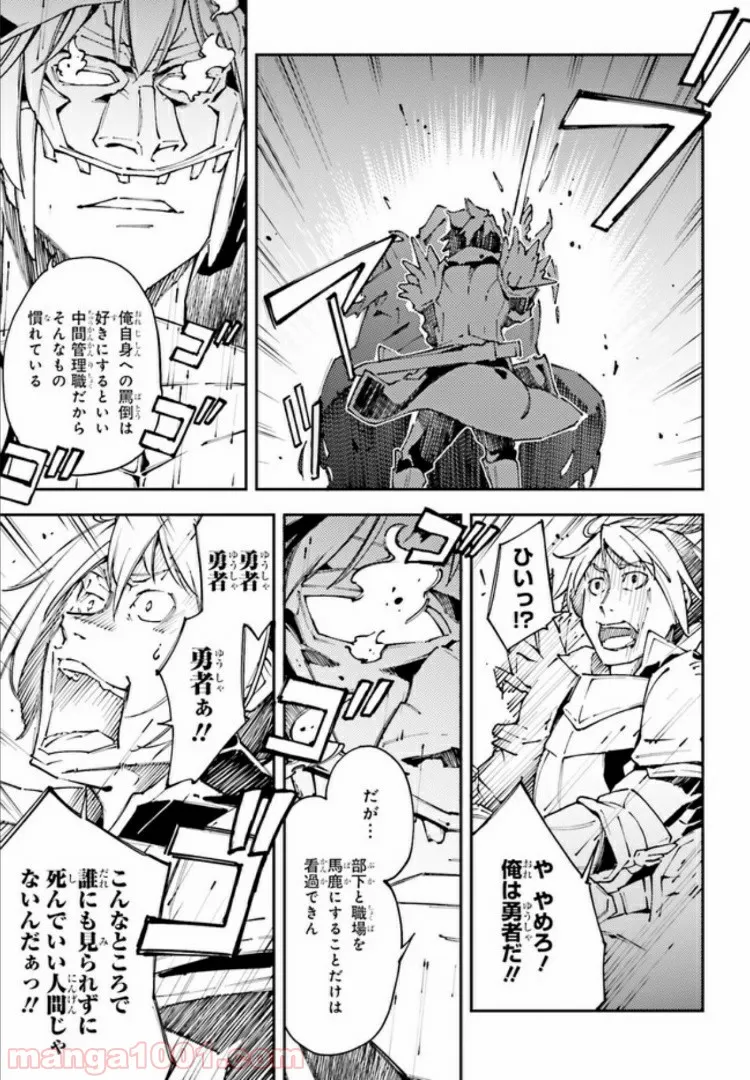 中ボスさんレベル99、最強の部下たちとともに二周目突入！ 第7.1話 - Trang 5