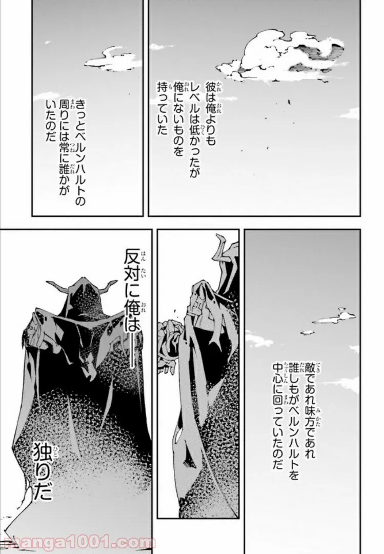 中ボスさんレベル99、最強の部下たちとともに二周目突入！ 第7.2話 - Trang 2