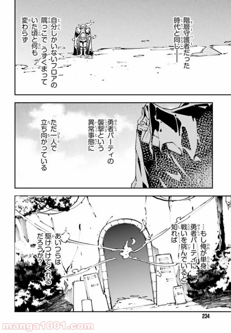 中ボスさんレベル99、最強の部下たちとともに二周目突入！ 第7.2話 - Trang 3