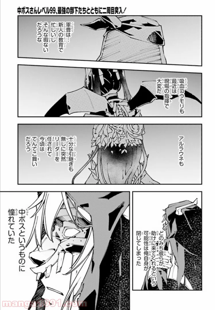 中ボスさんレベル99、最強の部下たちとともに二周目突入！ 第7.2話 - Trang 4