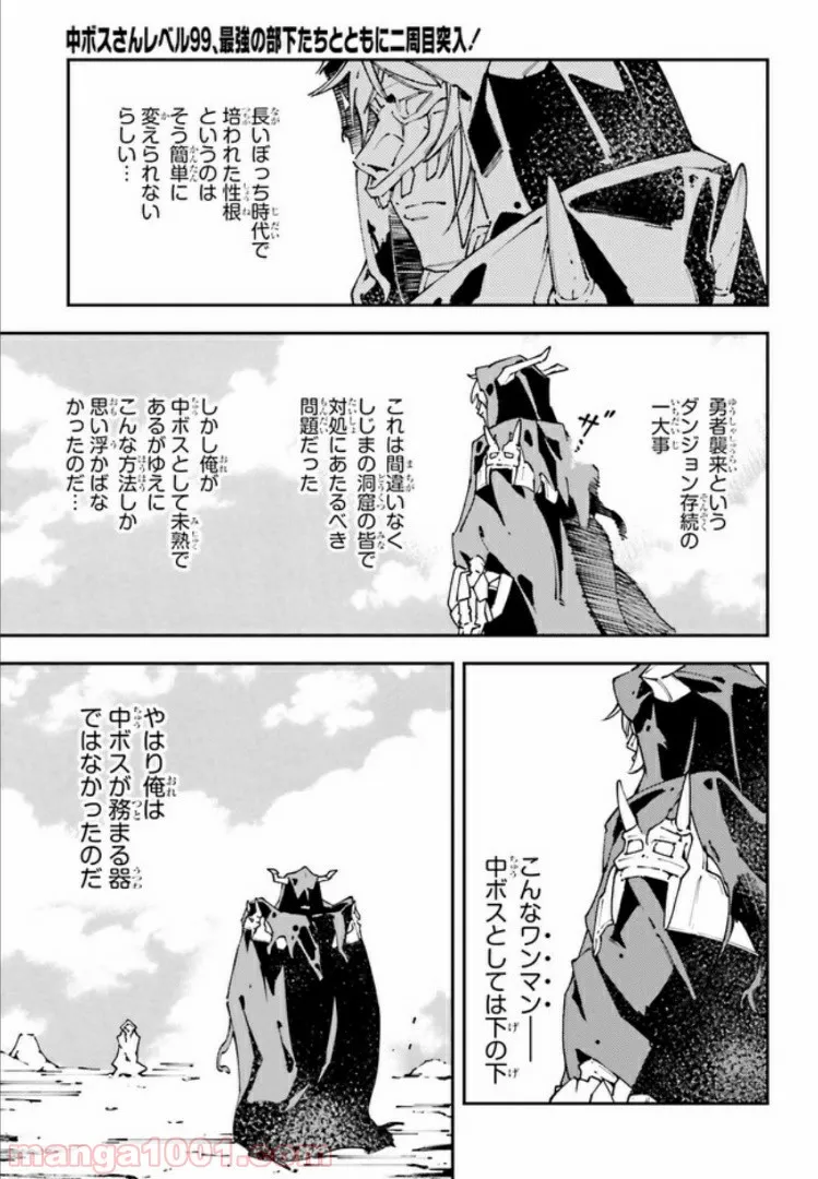 中ボスさんレベル99、最強の部下たちとともに二周目突入！ 第7.2話 - Trang 6