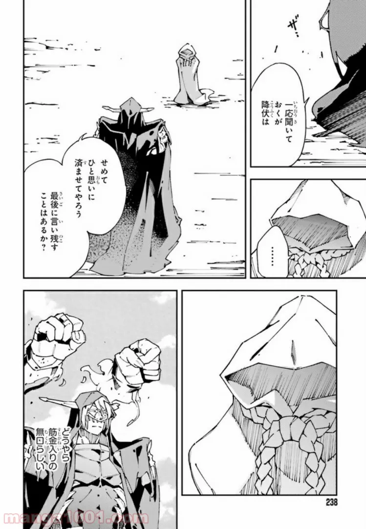 中ボスさんレベル99、最強の部下たちとともに二周目突入！ 第7.2話 - Trang 7