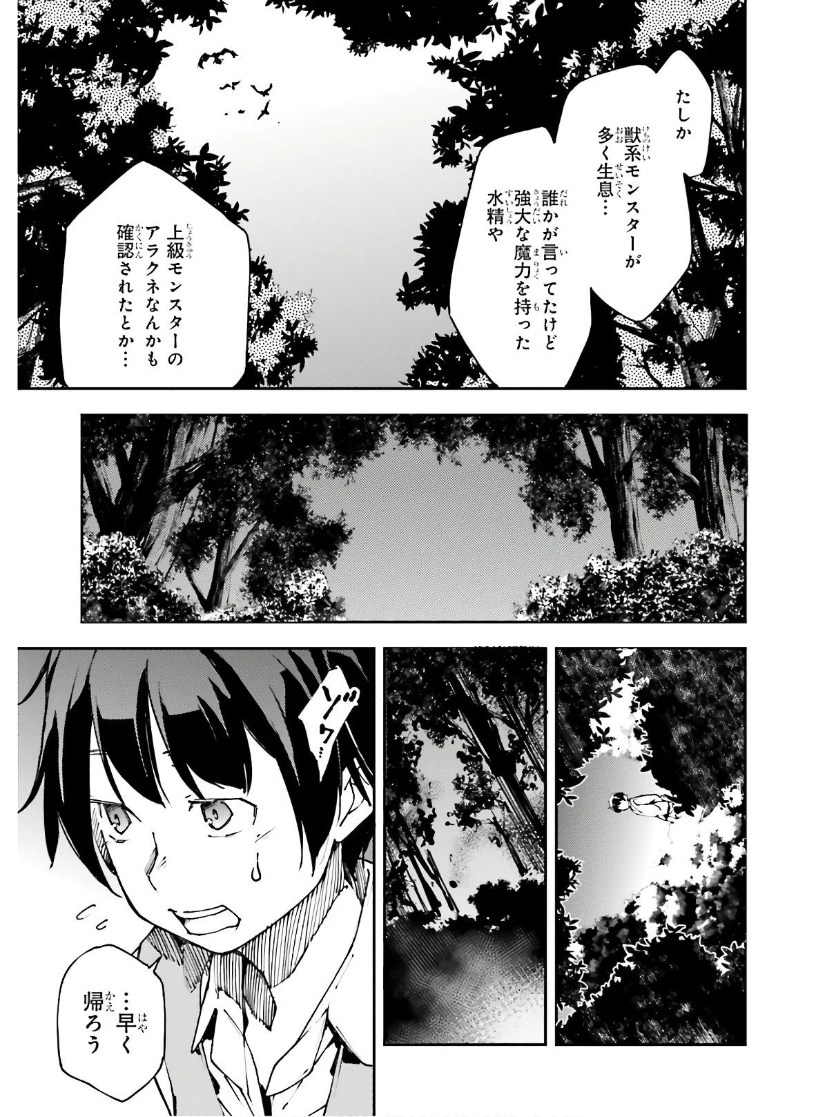 中ボスさんレベル99、最強の部下たちとともに二周目突入！ - 第8話 - Page 15