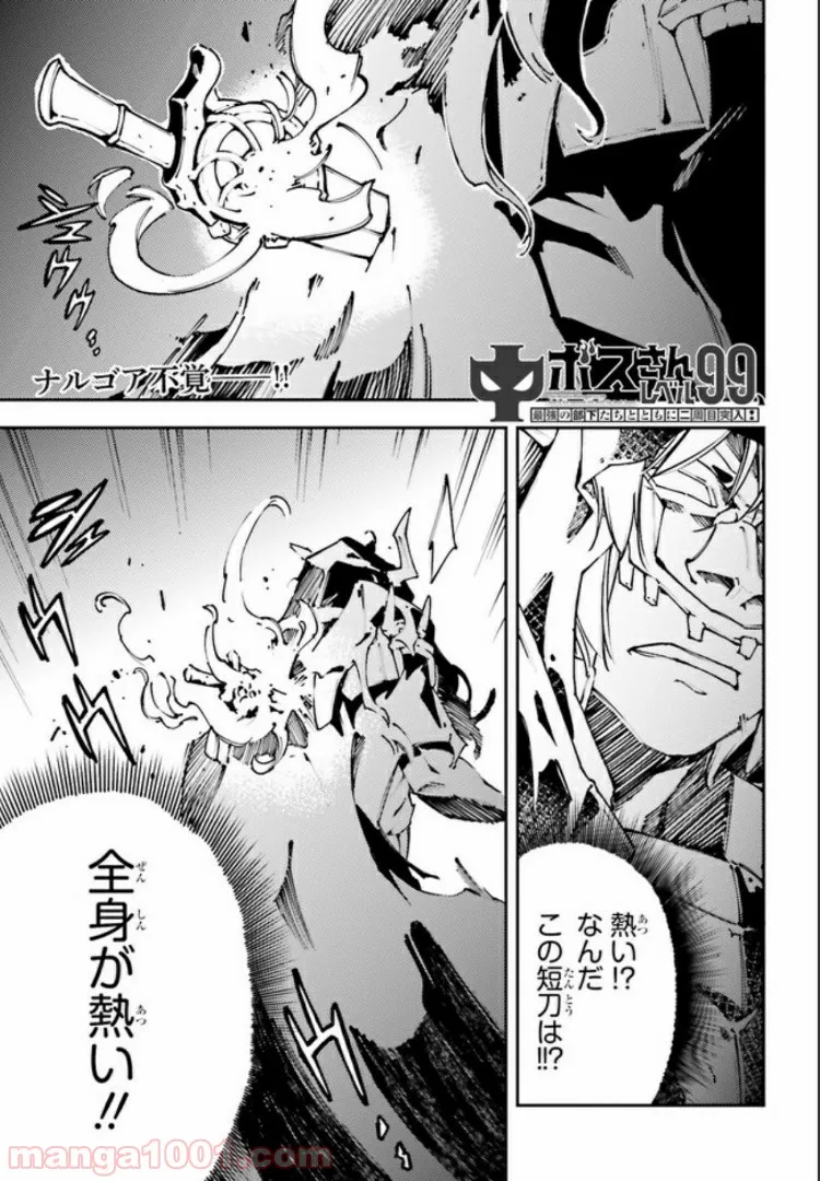 中ボスさんレベル99、最強の部下たちとともに二周目突入！ 第8.1話 - Trang 1