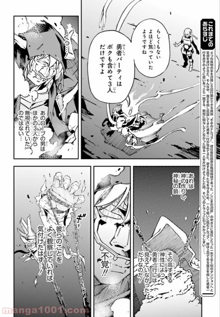 中ボスさんレベル99、最強の部下たちとともに二周目突入！ 第8.1話 - Trang 4