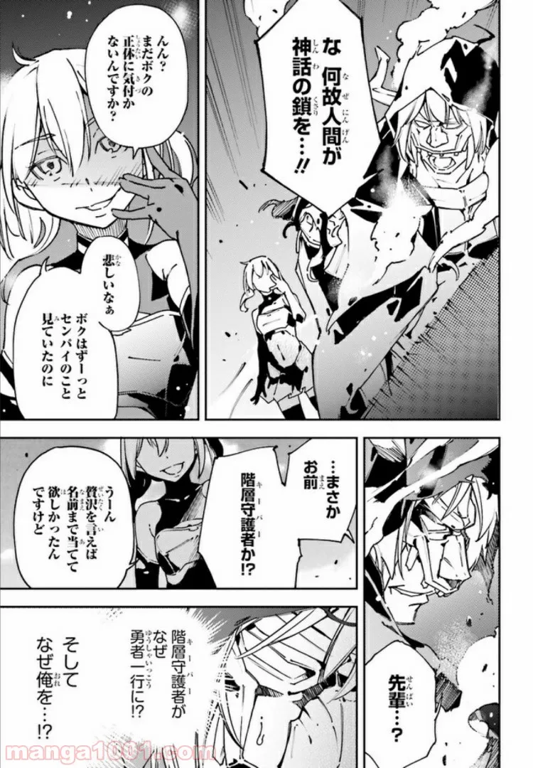 中ボスさんレベル99、最強の部下たちとともに二周目突入！ 第8.1話 - Trang 5