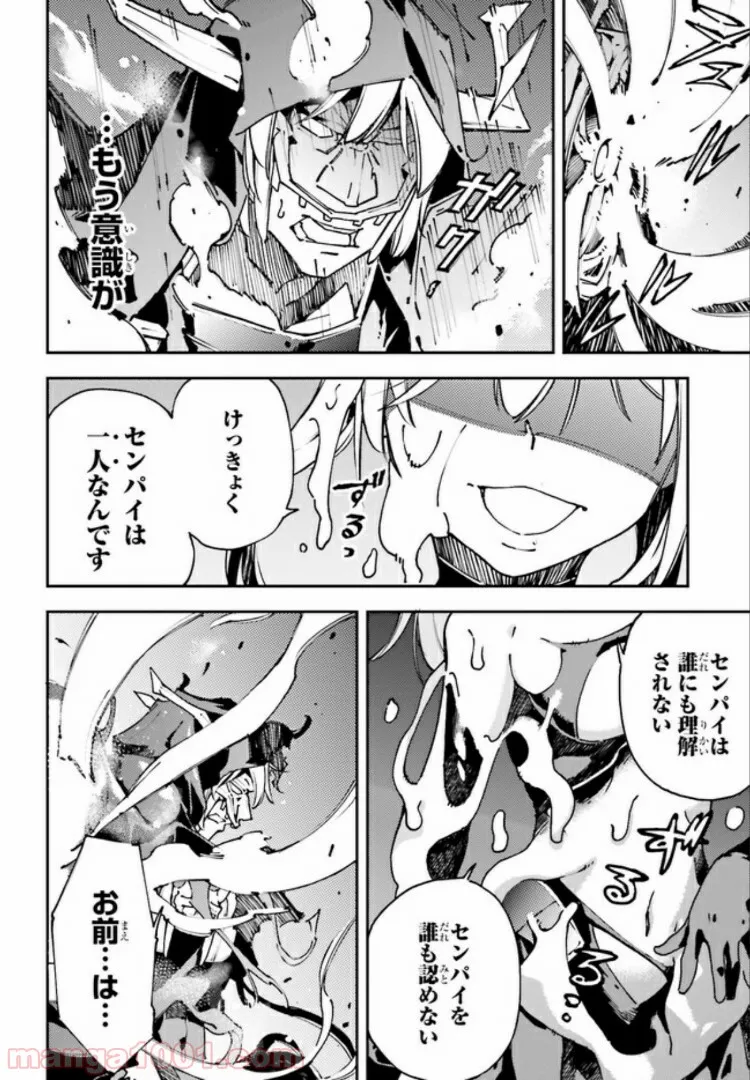 中ボスさんレベル99、最強の部下たちとともに二周目突入！ 第8.1話 - Trang 6