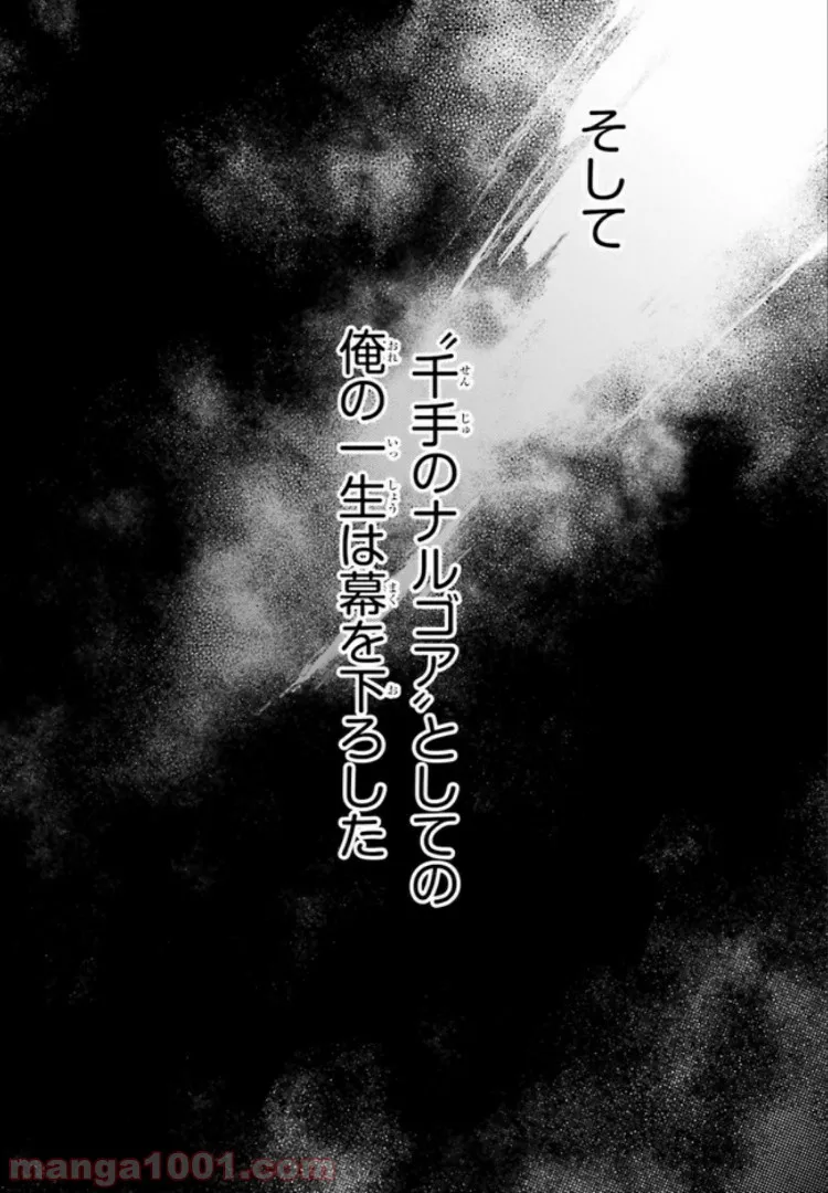 中ボスさんレベル99、最強の部下たちとともに二周目突入！ 第8.1話 - Trang 8