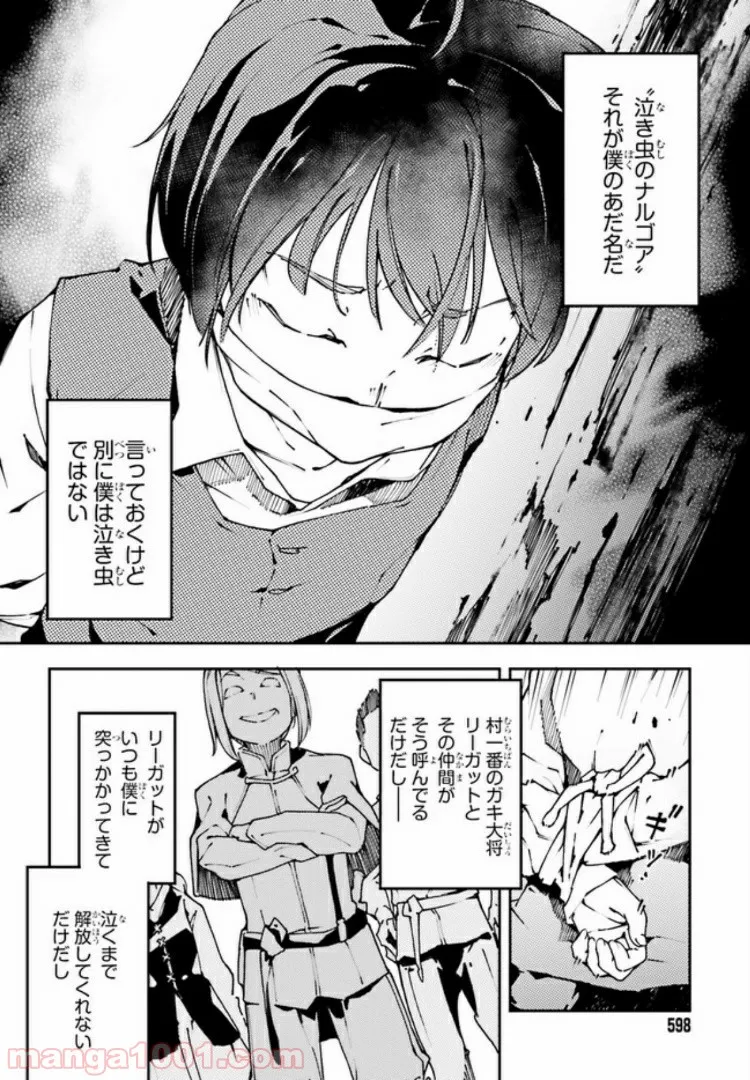 中ボスさんレベル99、最強の部下たちとともに二周目突入！ 第8.2話 - Trang 1