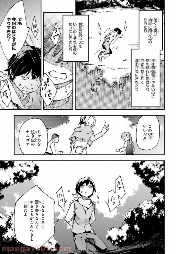 中ボスさんレベル99、最強の部下たちとともに二周目突入！ 第8.2話 - Trang 2