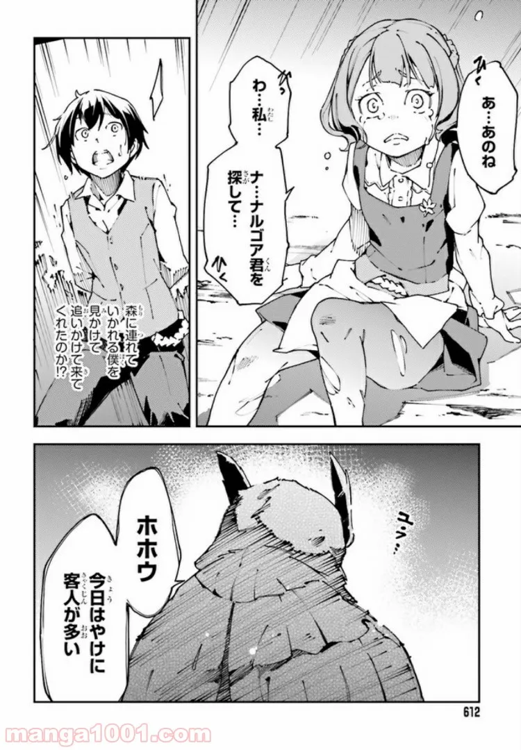 中ボスさんレベル99、最強の部下たちとともに二周目突入！ 第8.2話 - Trang 15