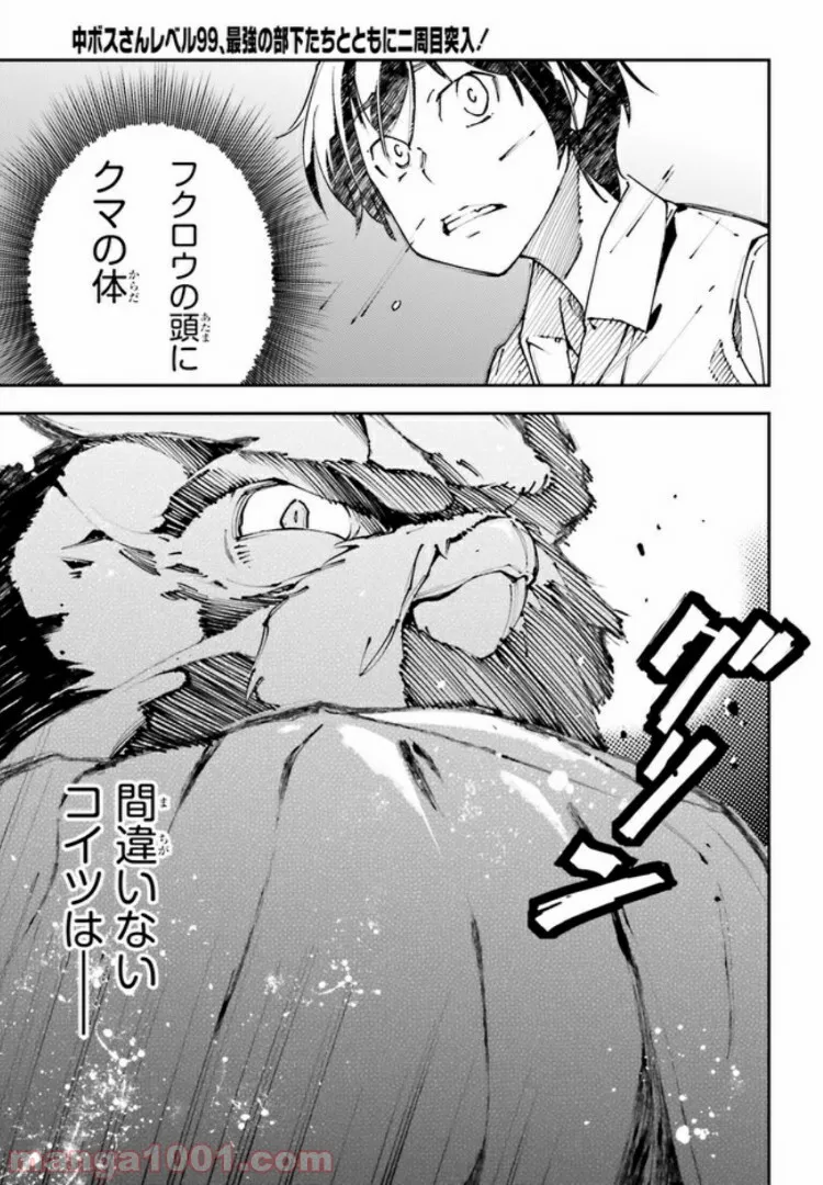 中ボスさんレベル99、最強の部下たちとともに二周目突入！ 第8.2話 - Trang 16