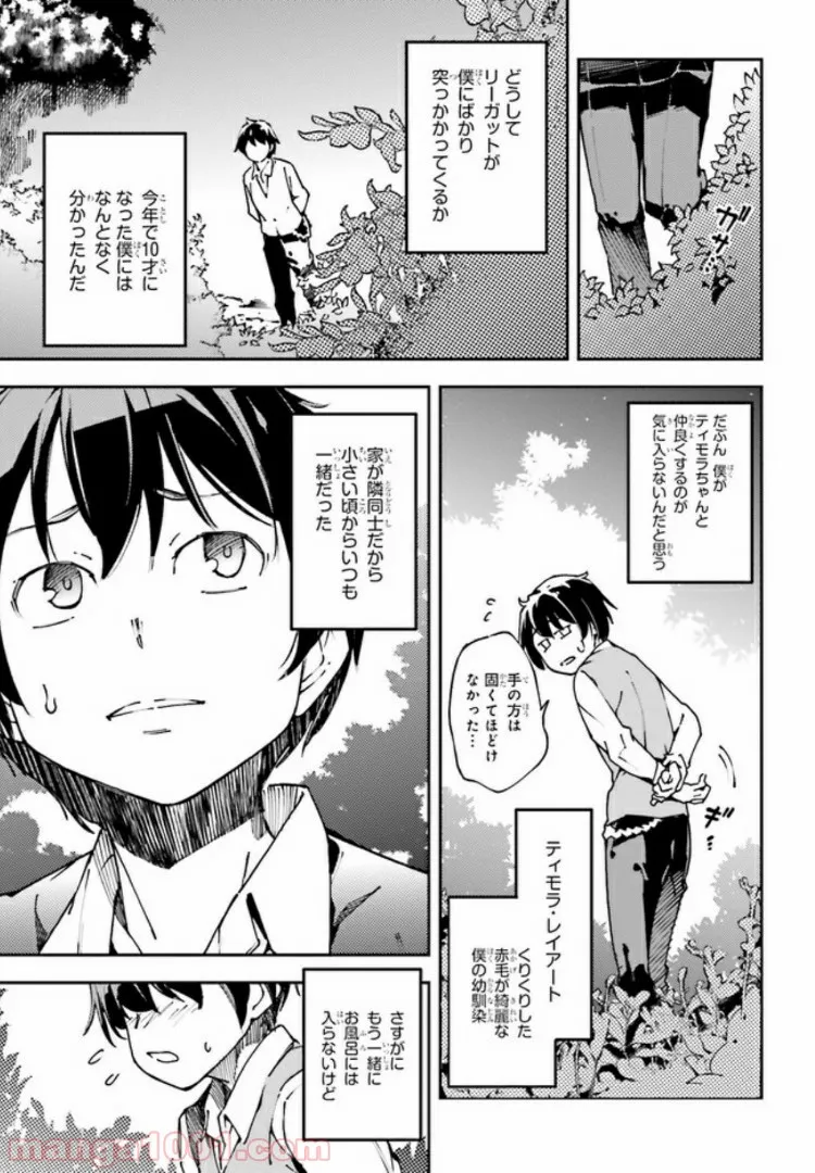 中ボスさんレベル99、最強の部下たちとともに二周目突入！ 第8.2話 - Trang 4