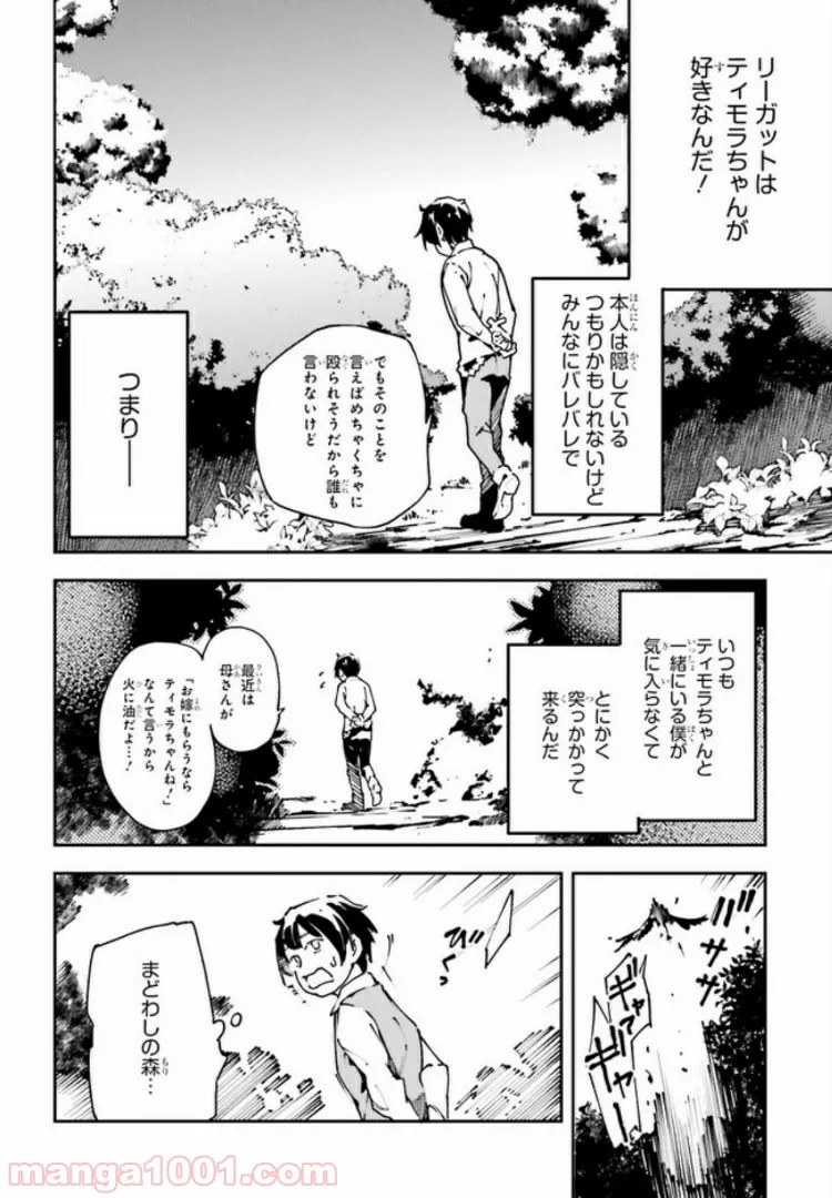 中ボスさんレベル99、最強の部下たちとともに二周目突入！ 第8.2話 - Trang 5