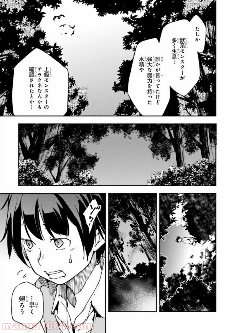 中ボスさんレベル99、最強の部下たちとともに二周目突入！ 第8.2話 - Trang 6