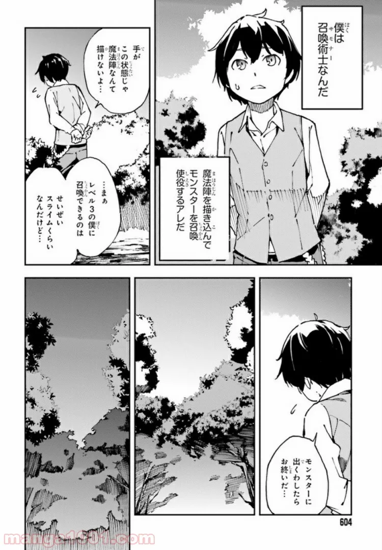 中ボスさんレベル99、最強の部下たちとともに二周目突入！ 第8.2話 - Trang 7