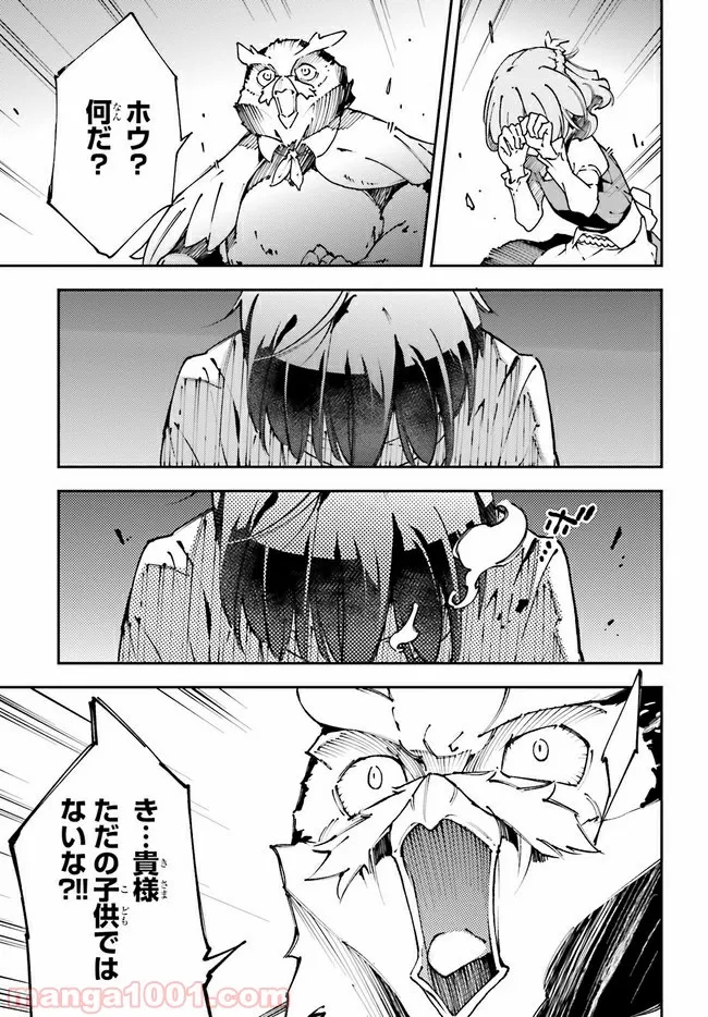 中ボスさんレベル99、最強の部下たちとともに二周目突入！ 第9.1話 - Trang 11