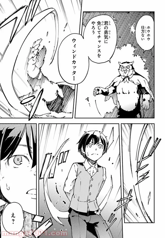 中ボスさんレベル99、最強の部下たちとともに二周目突入！ 第9.1話 - Trang 3