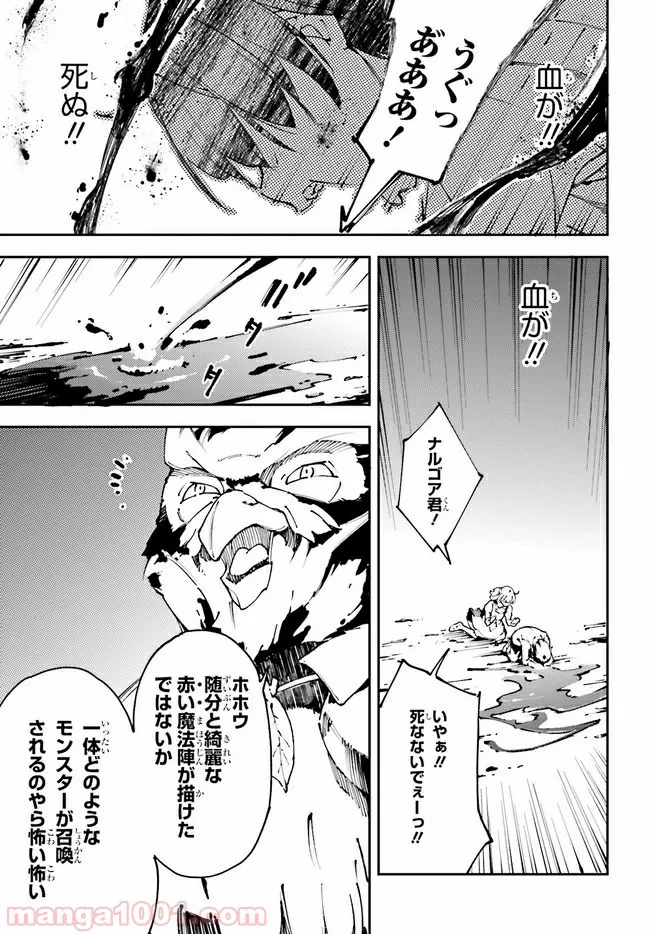 中ボスさんレベル99、最強の部下たちとともに二周目突入！ 第9.1話 - Trang 5