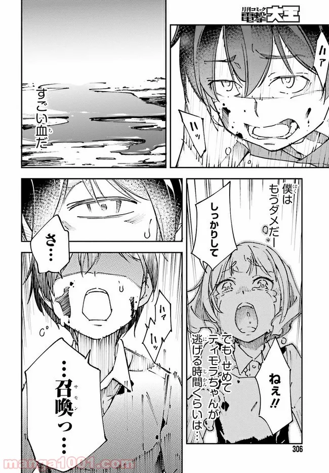 中ボスさんレベル99、最強の部下たちとともに二周目突入！ 第9.1話 - Trang 6