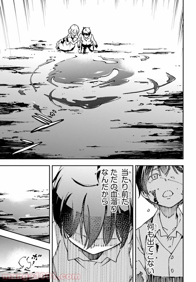 中ボスさんレベル99、最強の部下たちとともに二周目突入！ 第9.1話 - Trang 7