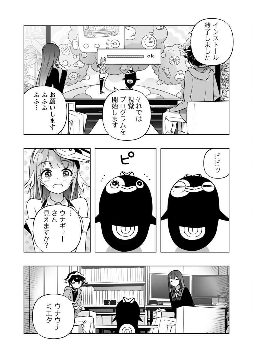 Bまで恋はAIまかせ - 第8話 - Page 11