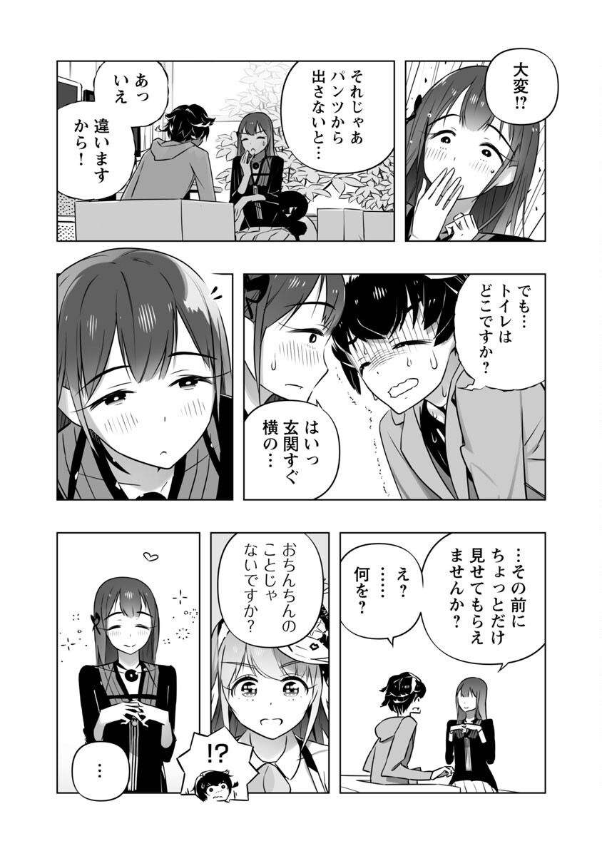 Bまで恋はAIまかせ - 第8話 - Page 16