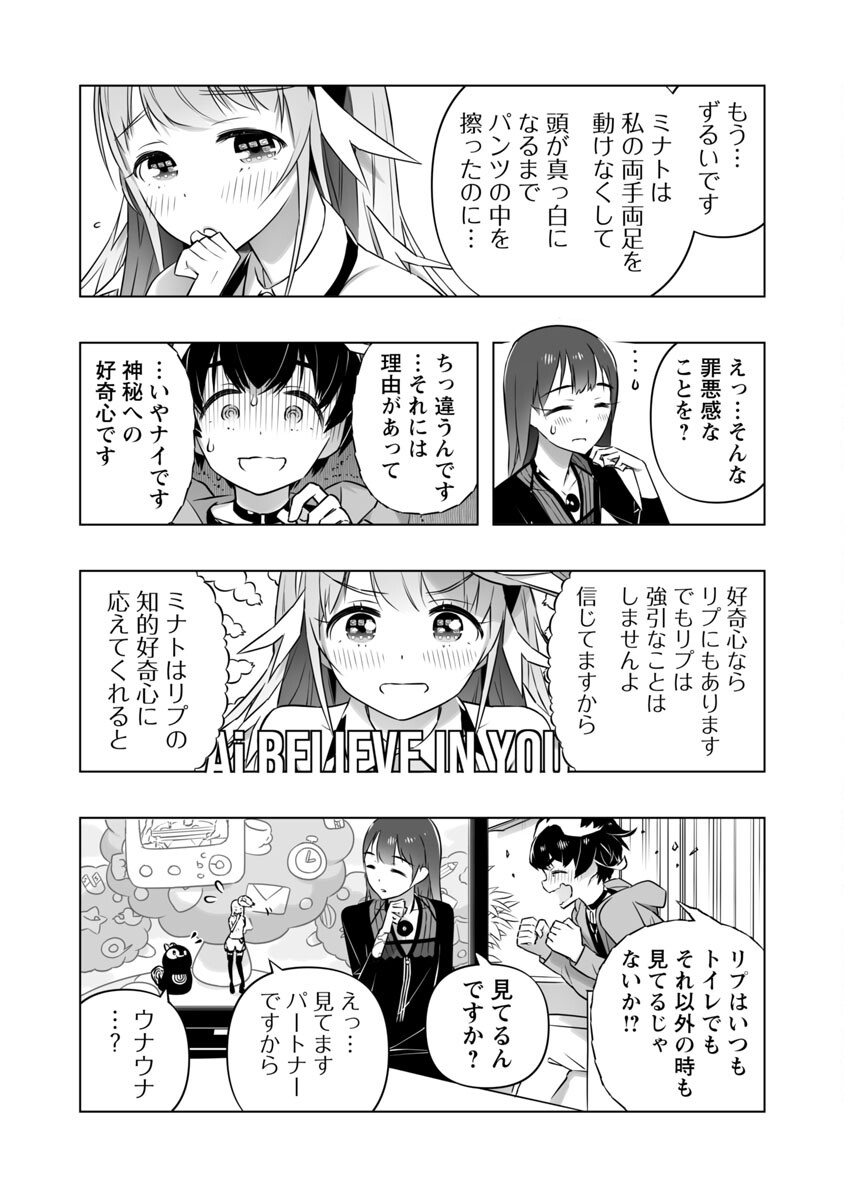 Bまで恋はAIまかせ - 第8話 - Page 18