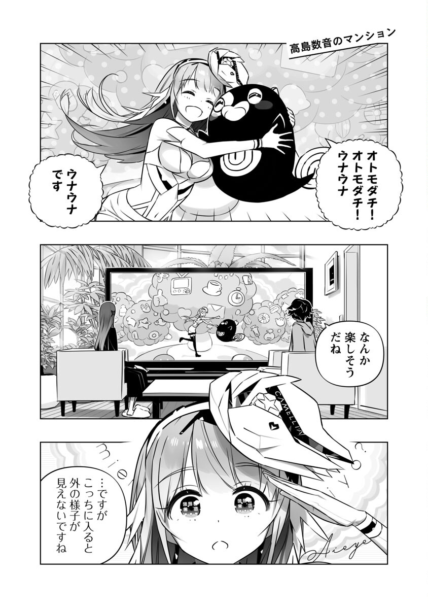 Bまで恋はAIまかせ - 第8話 - Page 3