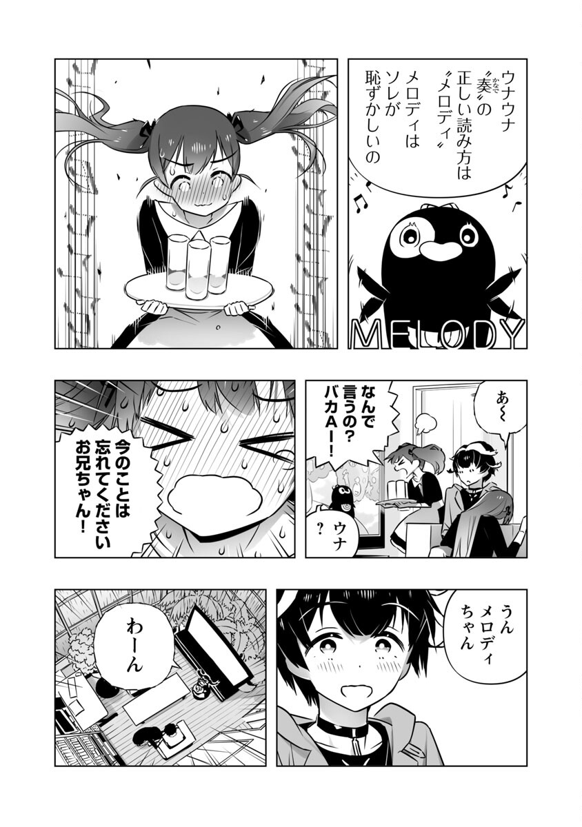 Bまで恋はAIまかせ - 第8話 - Page 21