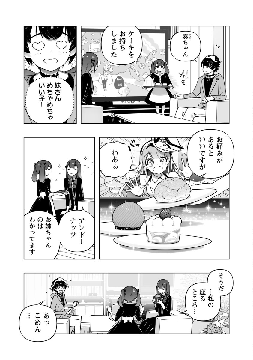 Bまで恋はAIまかせ - 第8話 - Page 7