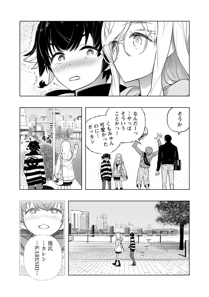 Bまで恋はAIまかせ - 第10話 - Page 15