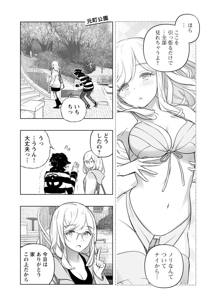 Bまで恋はAIまかせ - 第10話 - Page 18