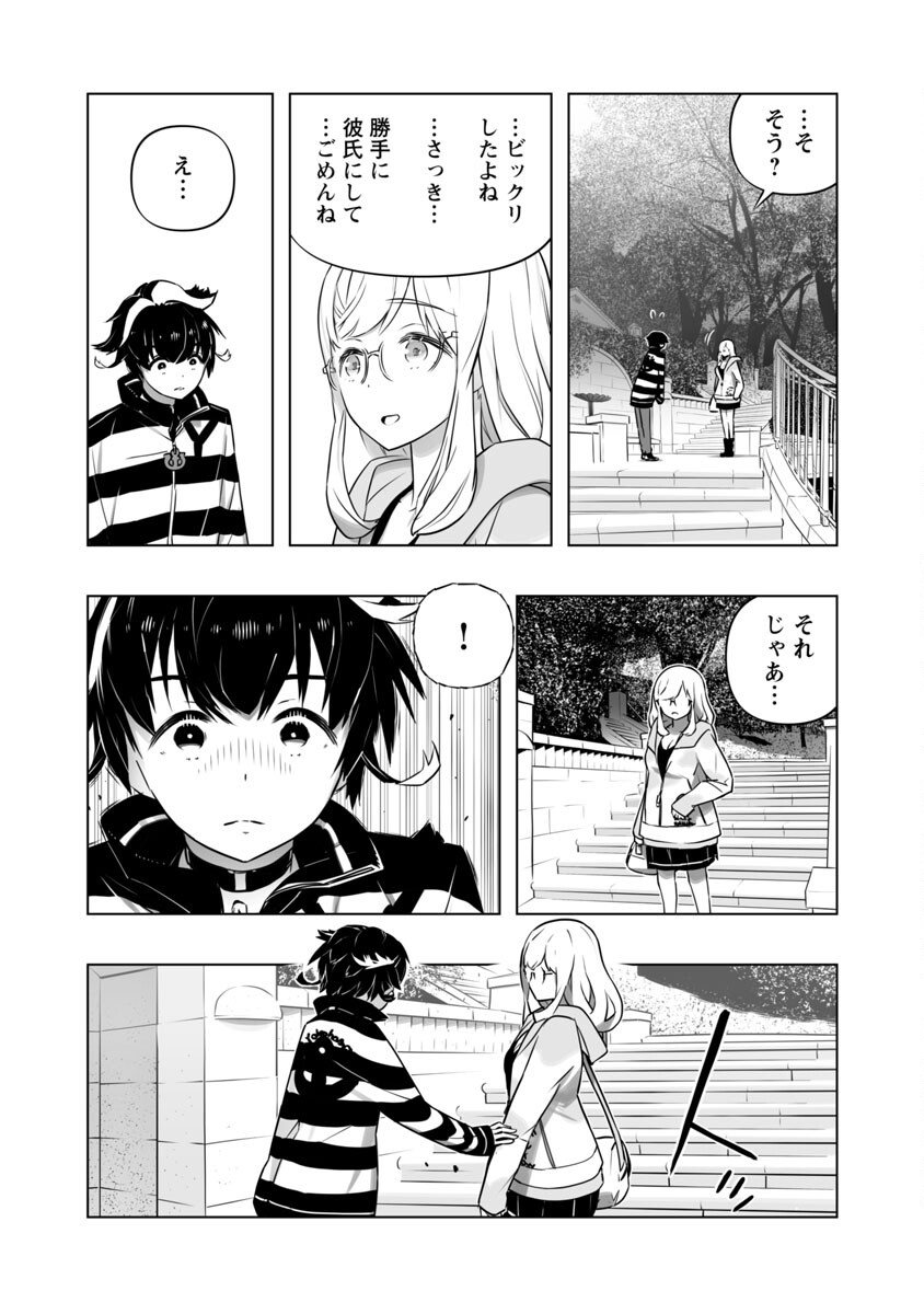 Bまで恋はAIまかせ - 第10話 - Page 19