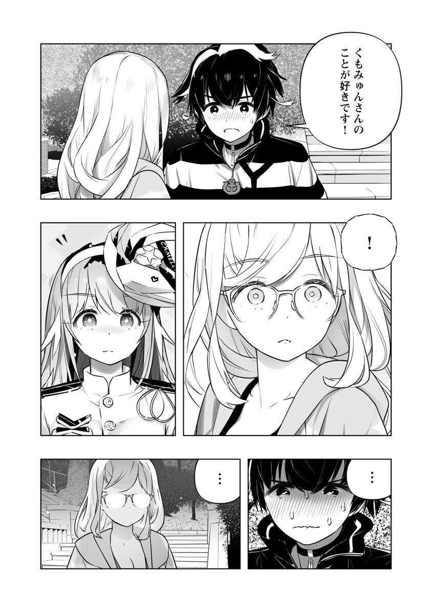 Bまで恋はAIまかせ - 第10話 - Page 20