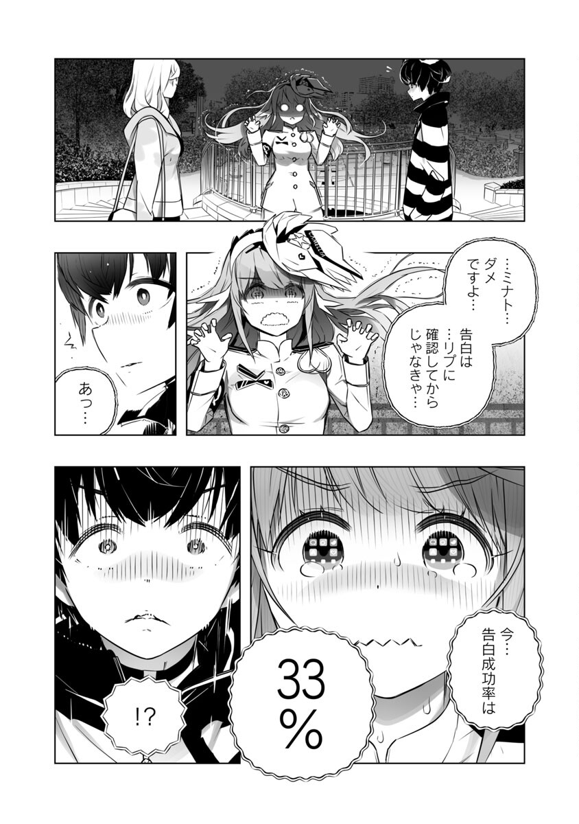 Bまで恋はAIまかせ - 第10話 - Page 21